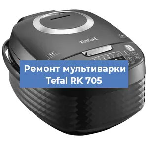 Замена уплотнителей на мультиварке Tefal RK 705 в Волгограде